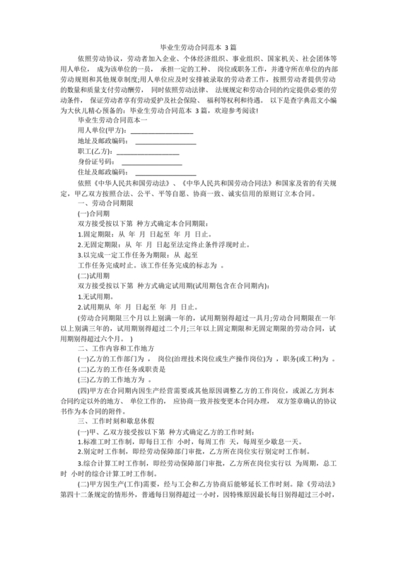 毕业生劳动合同范本