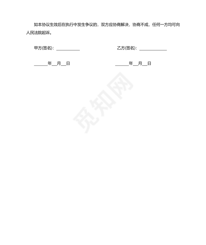 离婚协议书无子女无经济纠纷免费