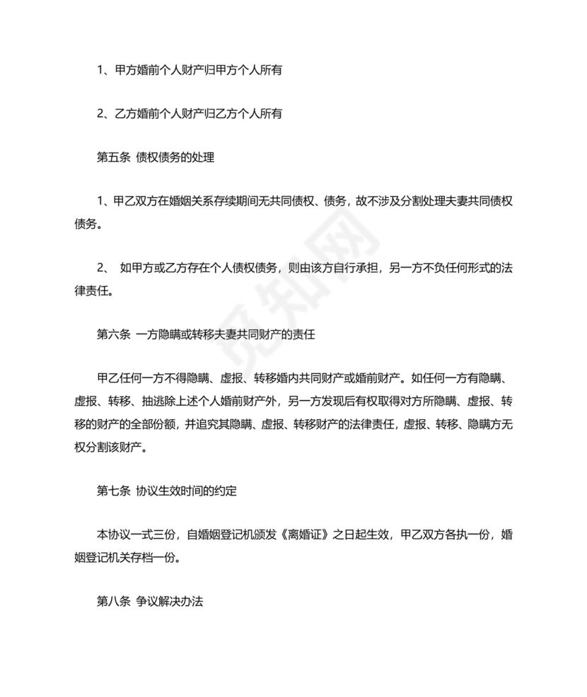 离婚协议书无子女无经济纠纷免费