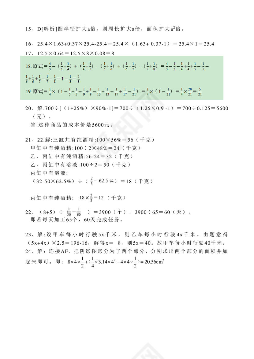 小升初儿童识字测试表