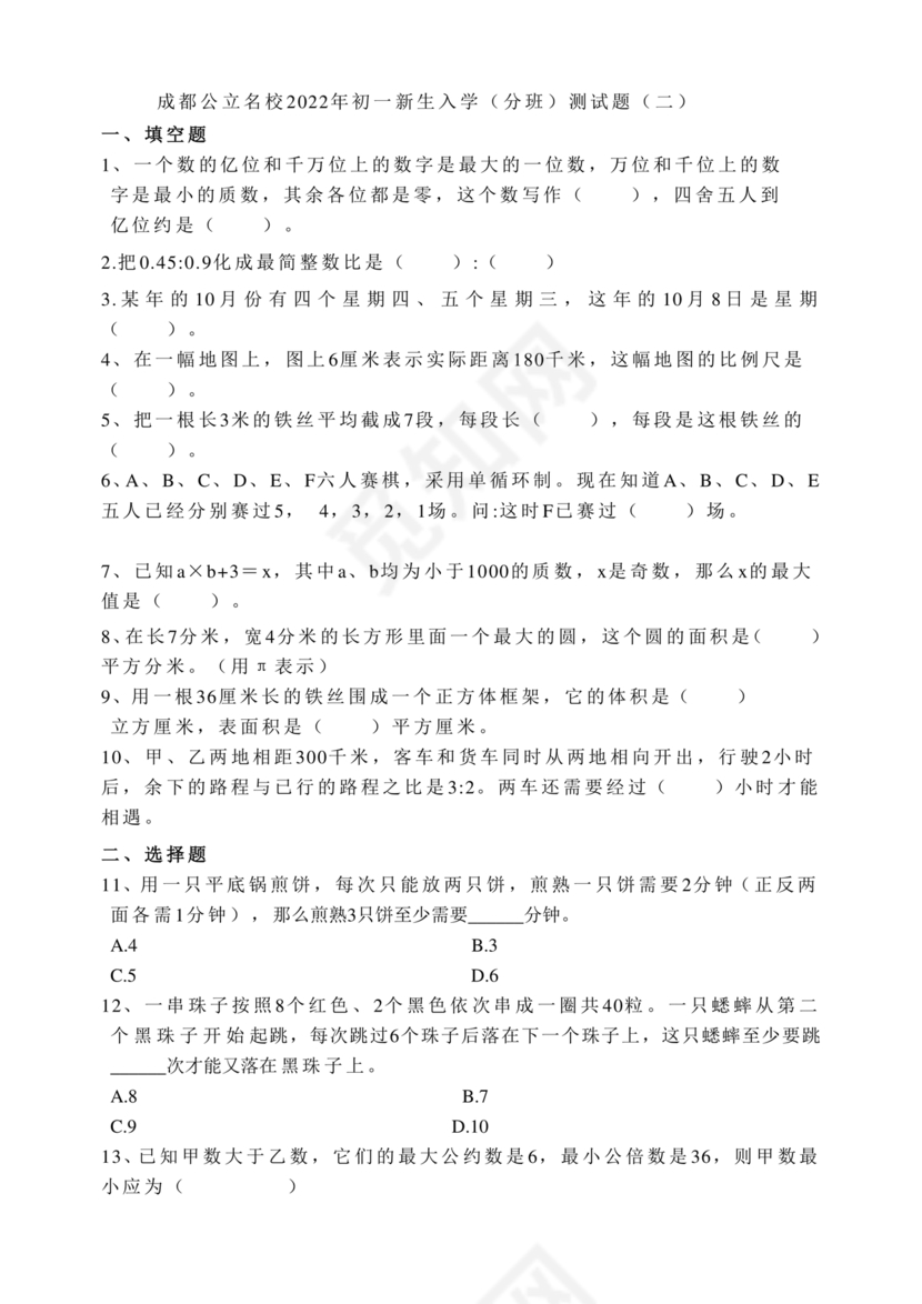 小升初儿童识字测试表