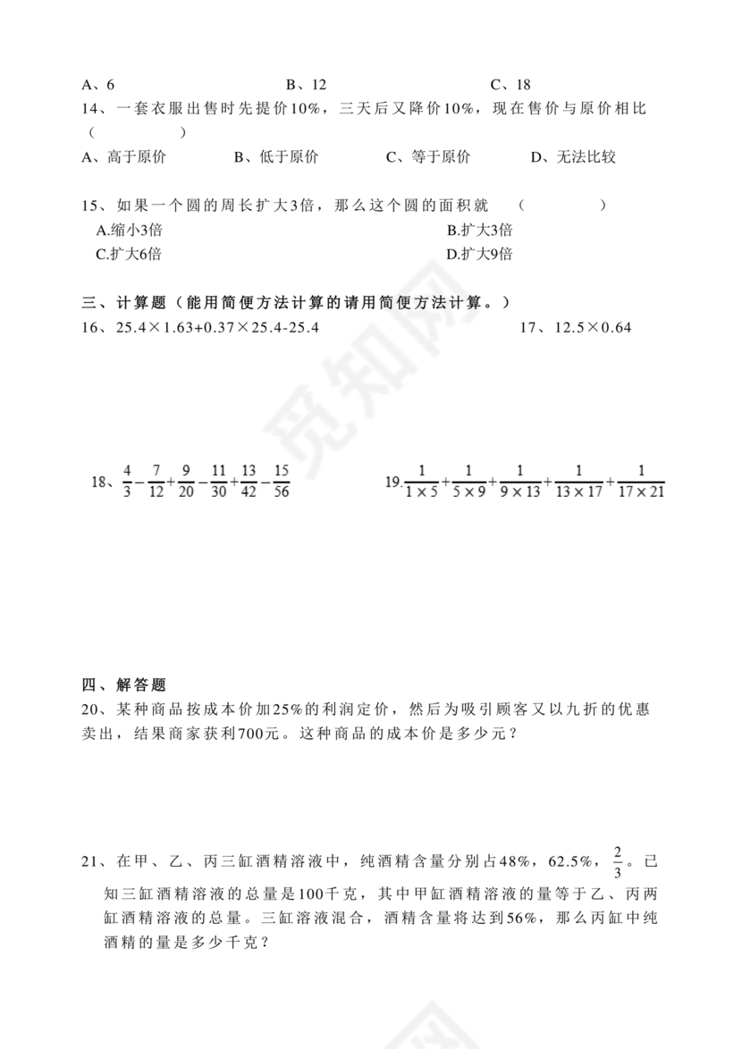 小升初儿童识字测试表