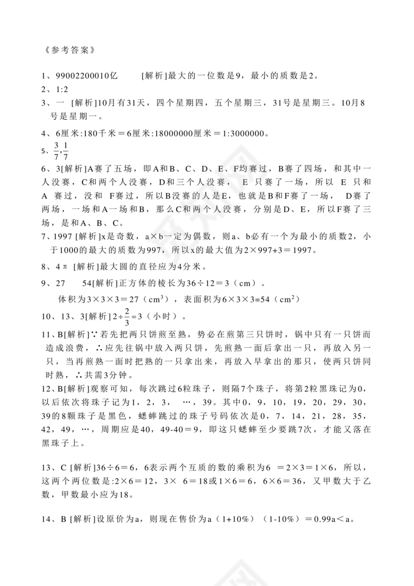 小升初儿童识字测试表