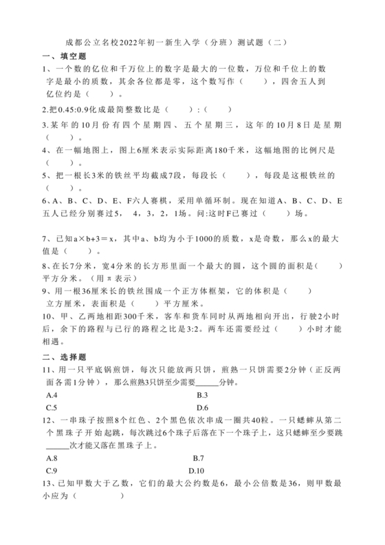 小升初儿童识字测试表