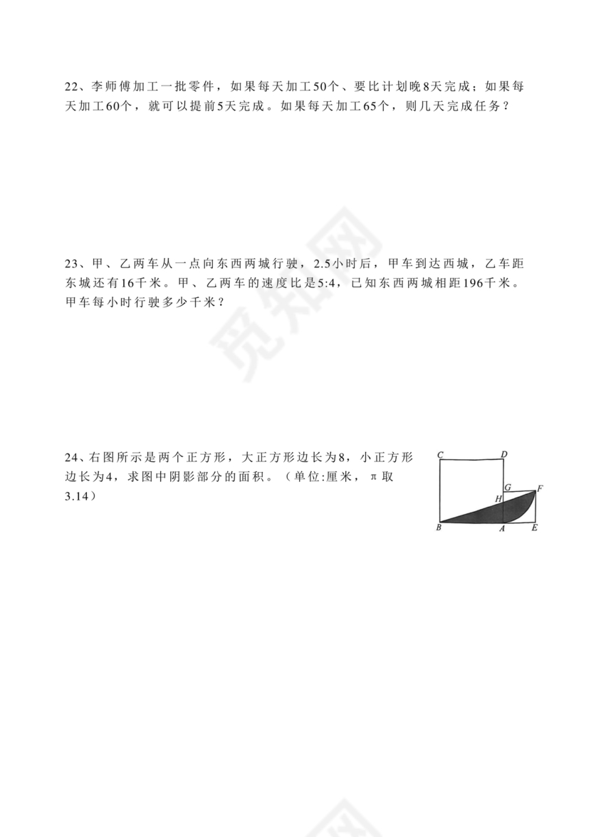 小升初儿童识字测试表