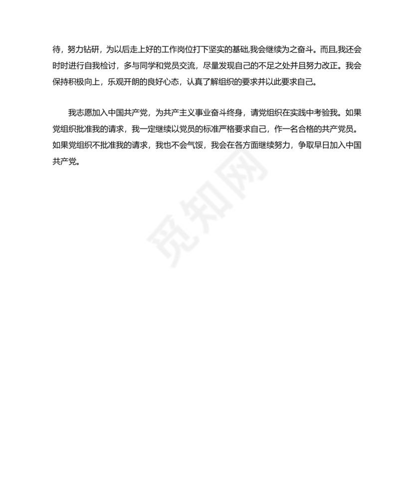 入党志愿书2000字范文