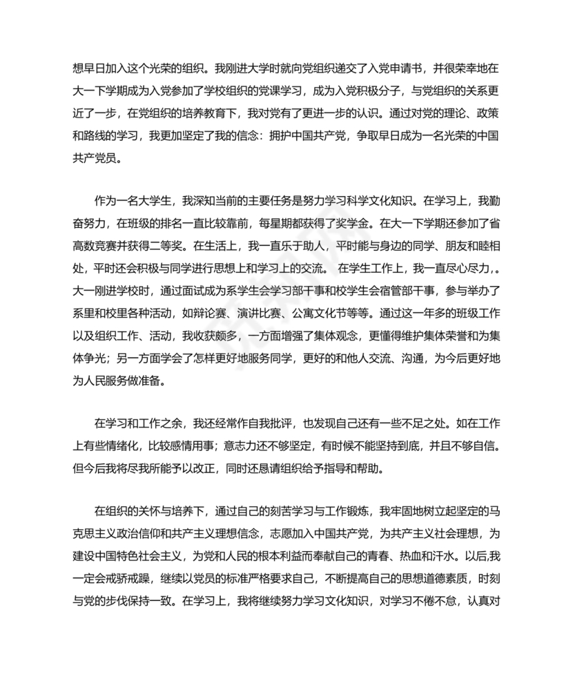入党志愿书2000字范文