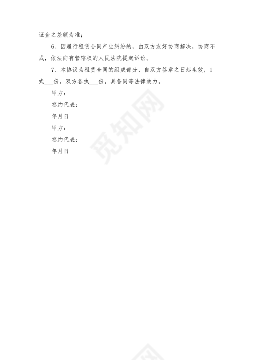 租赁房屋合同补充协议怎么写