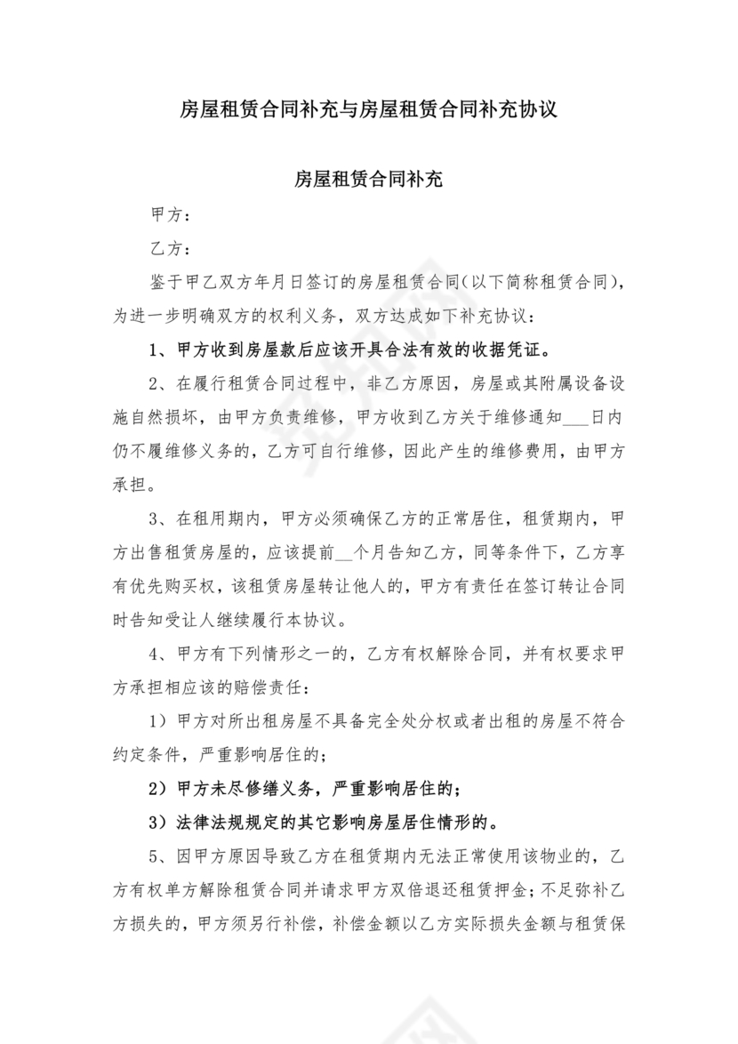 租赁房屋合同补充协议怎么写