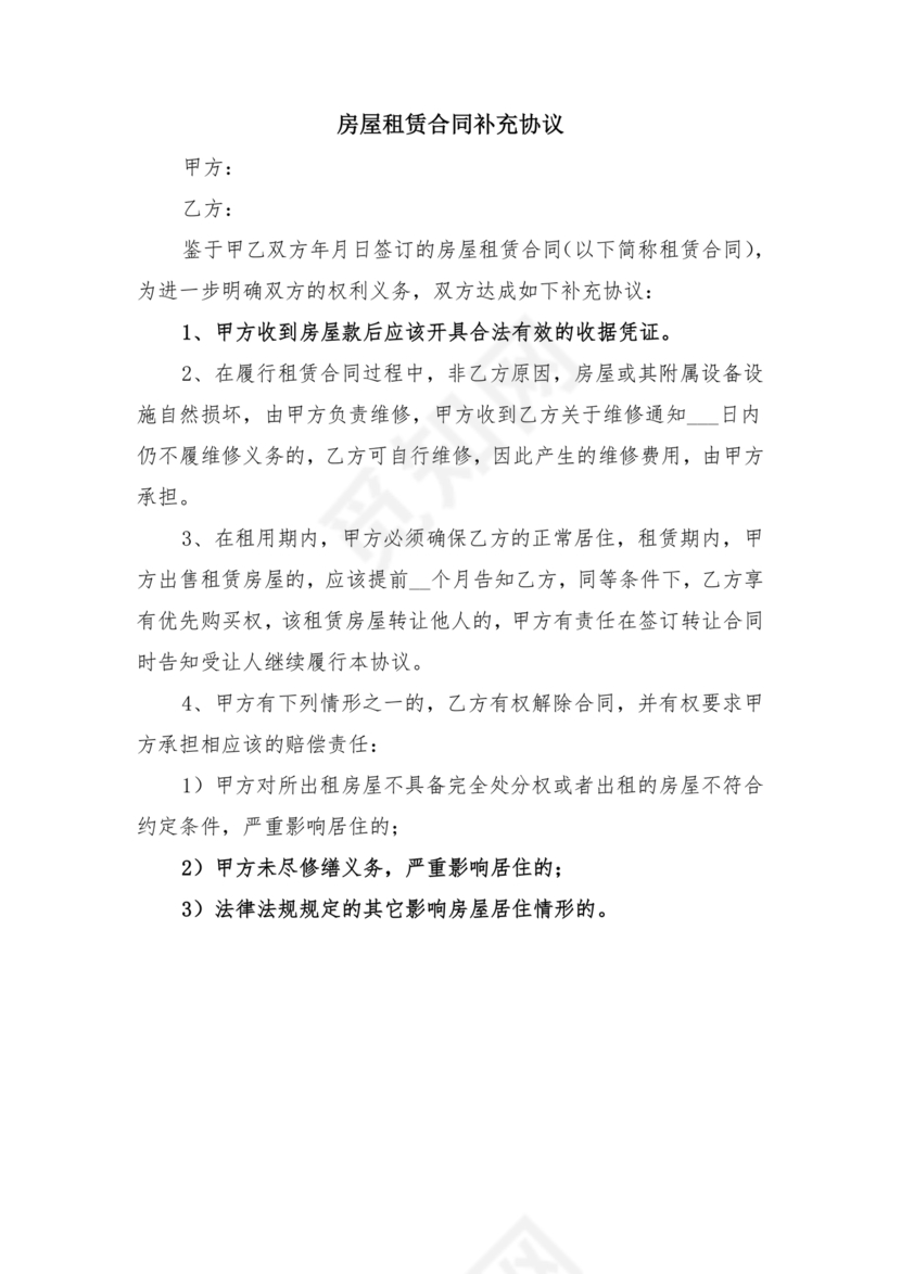 租赁房屋合同补充协议怎么写