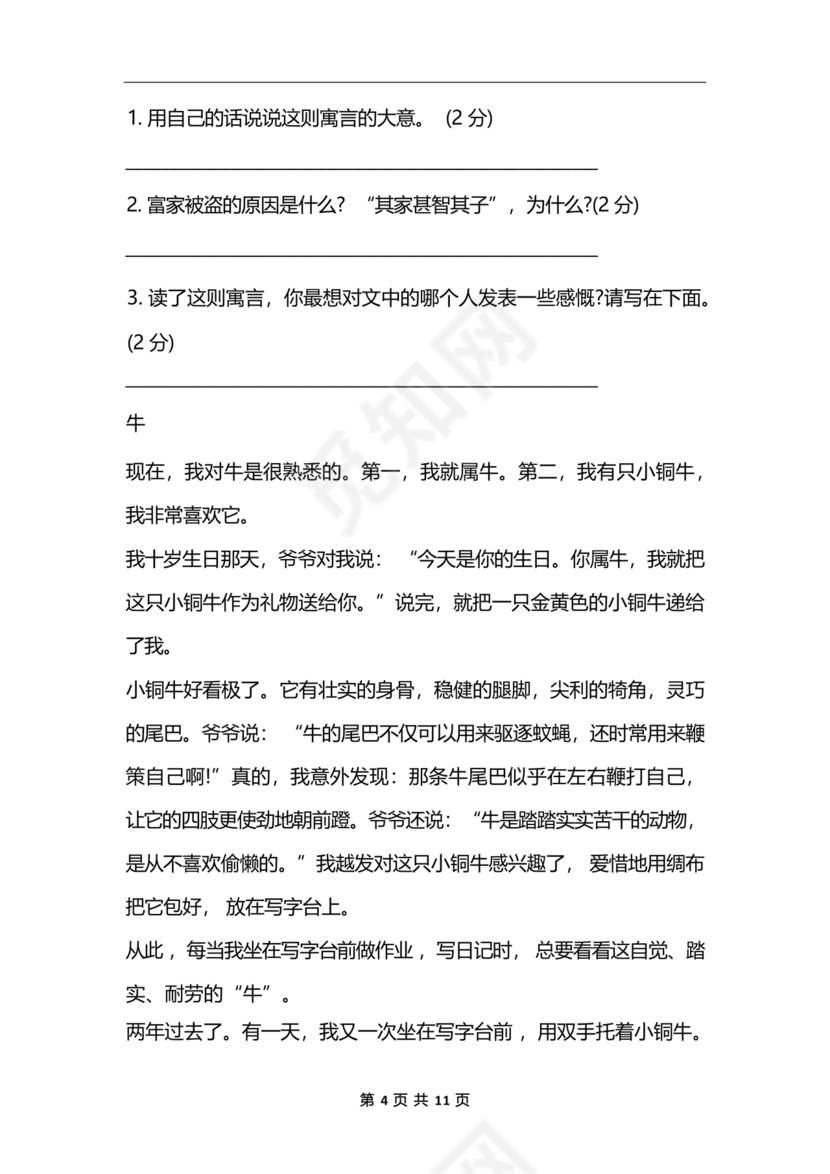 小升初语文试卷真题