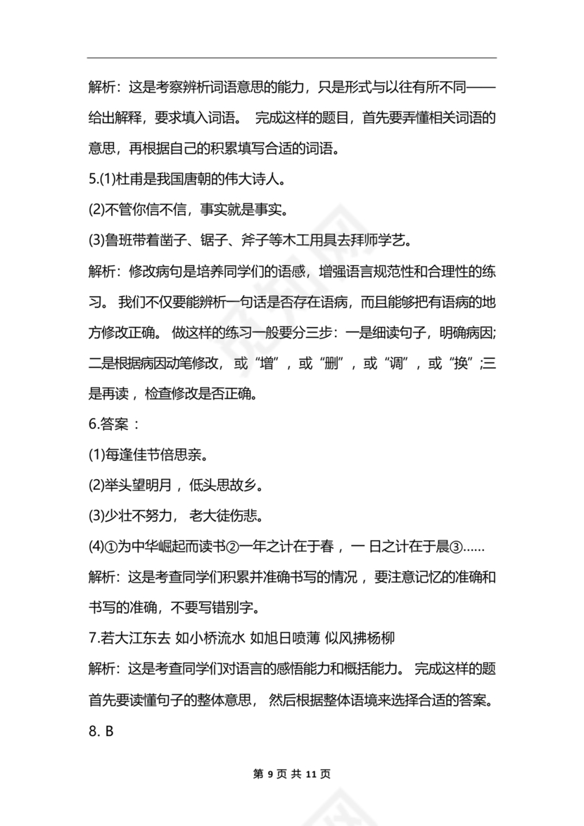 小升初语文试卷真题