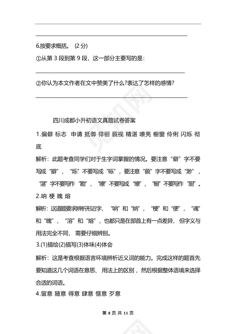 小升初语文试卷真题