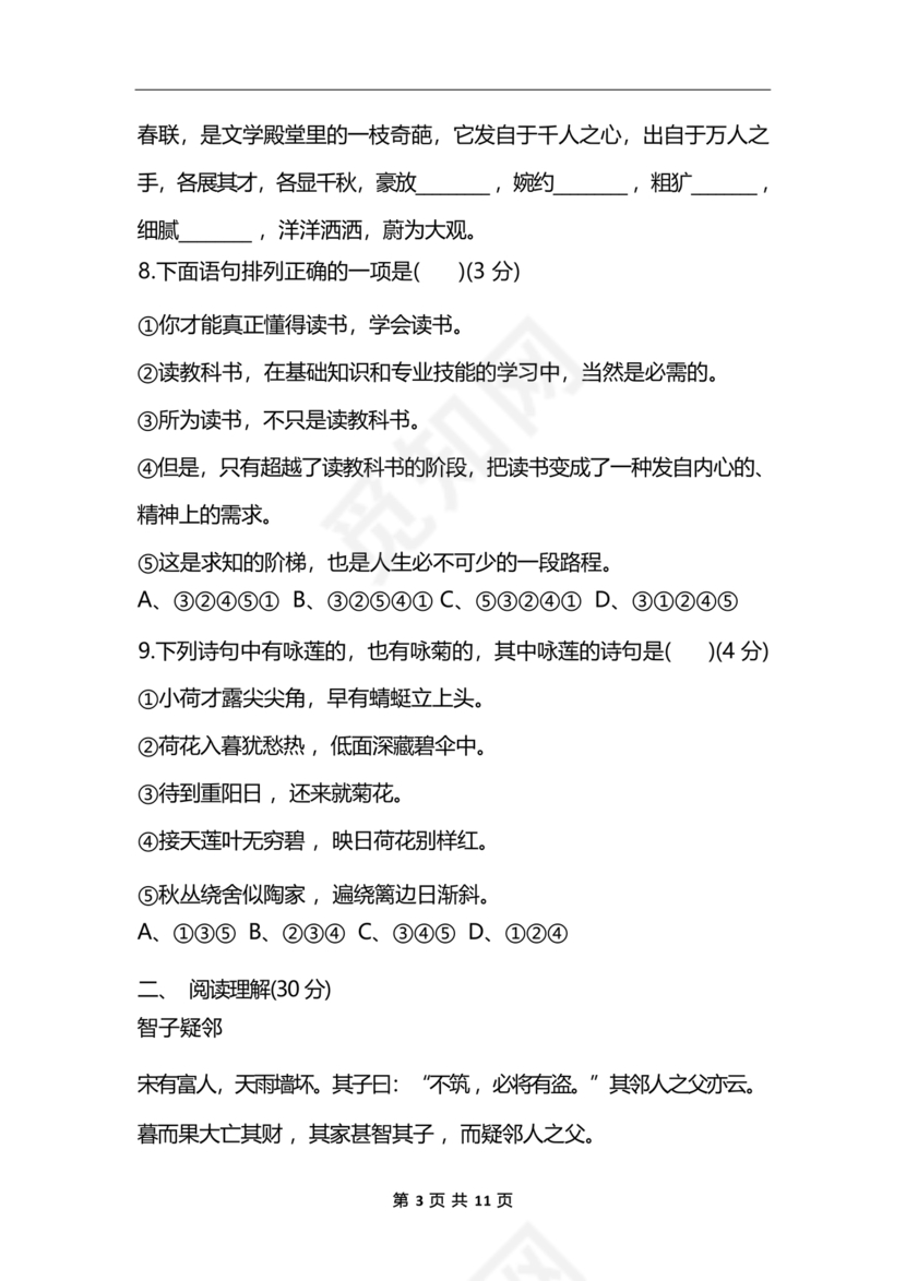 小升初语文试卷真题