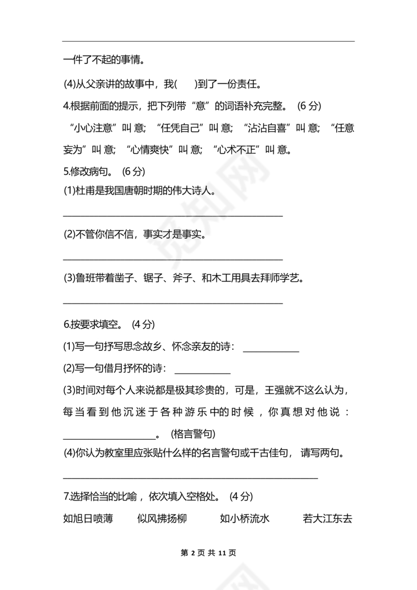 小升初语文试卷真题