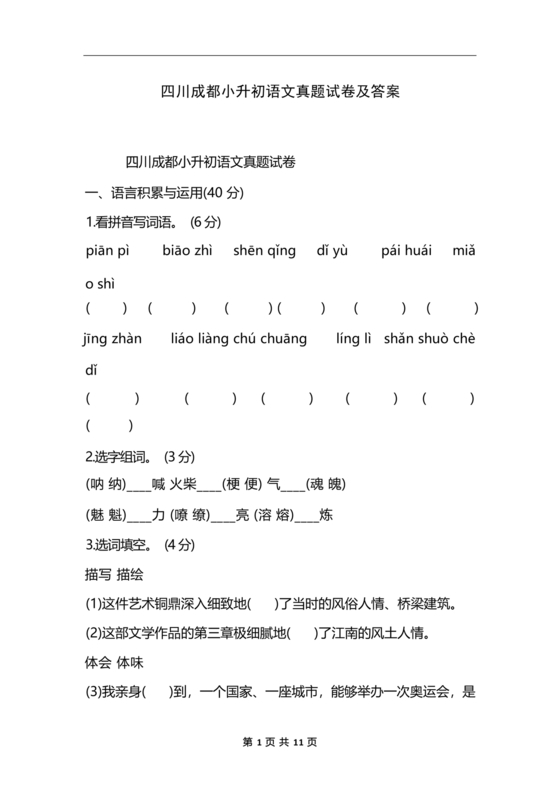 小升初语文试卷真题