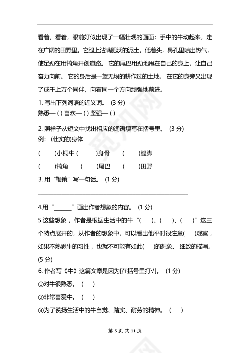 小升初语文试卷真题