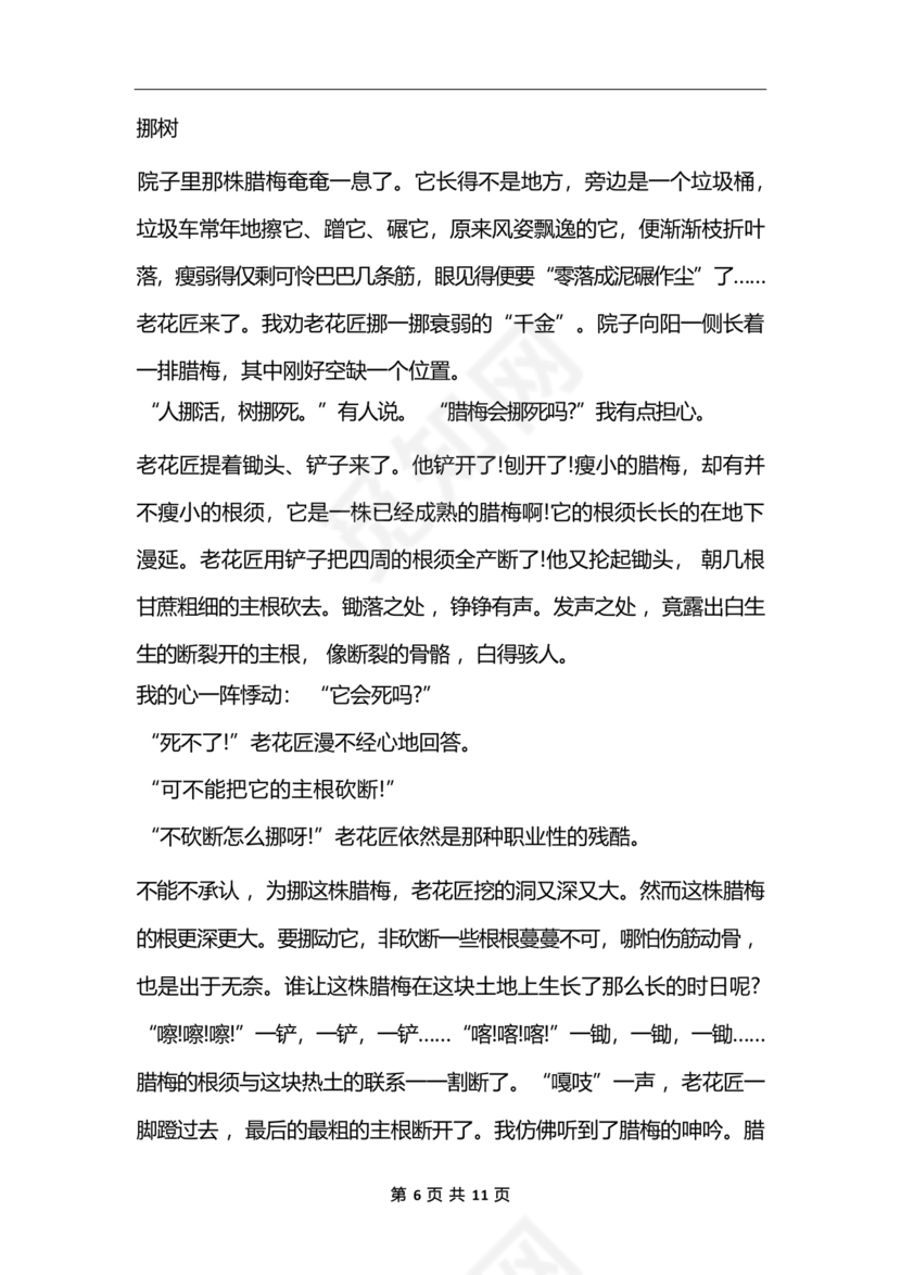 小升初语文试卷真题