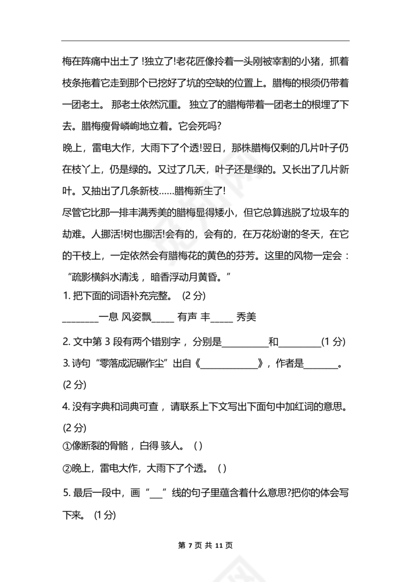 小升初语文试卷真题