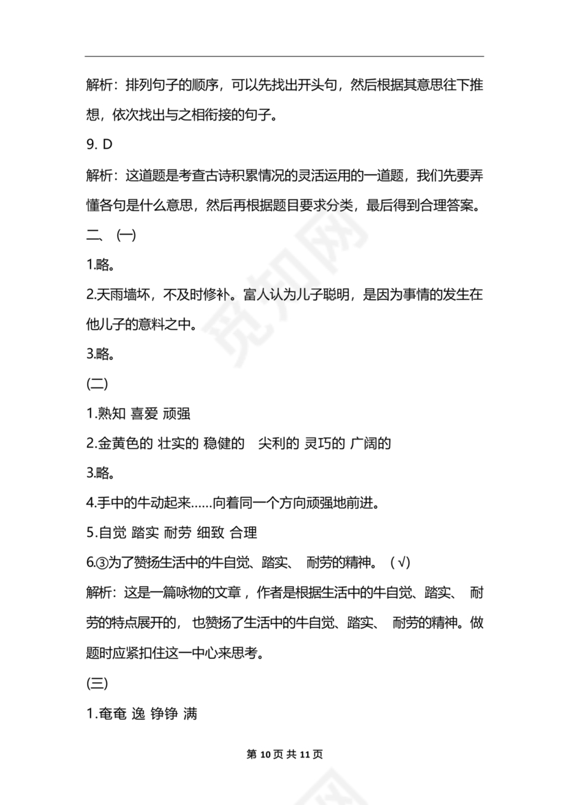 小升初语文试卷真题