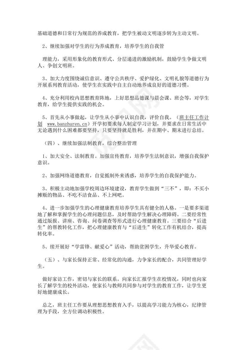 七年级班主任工作计划