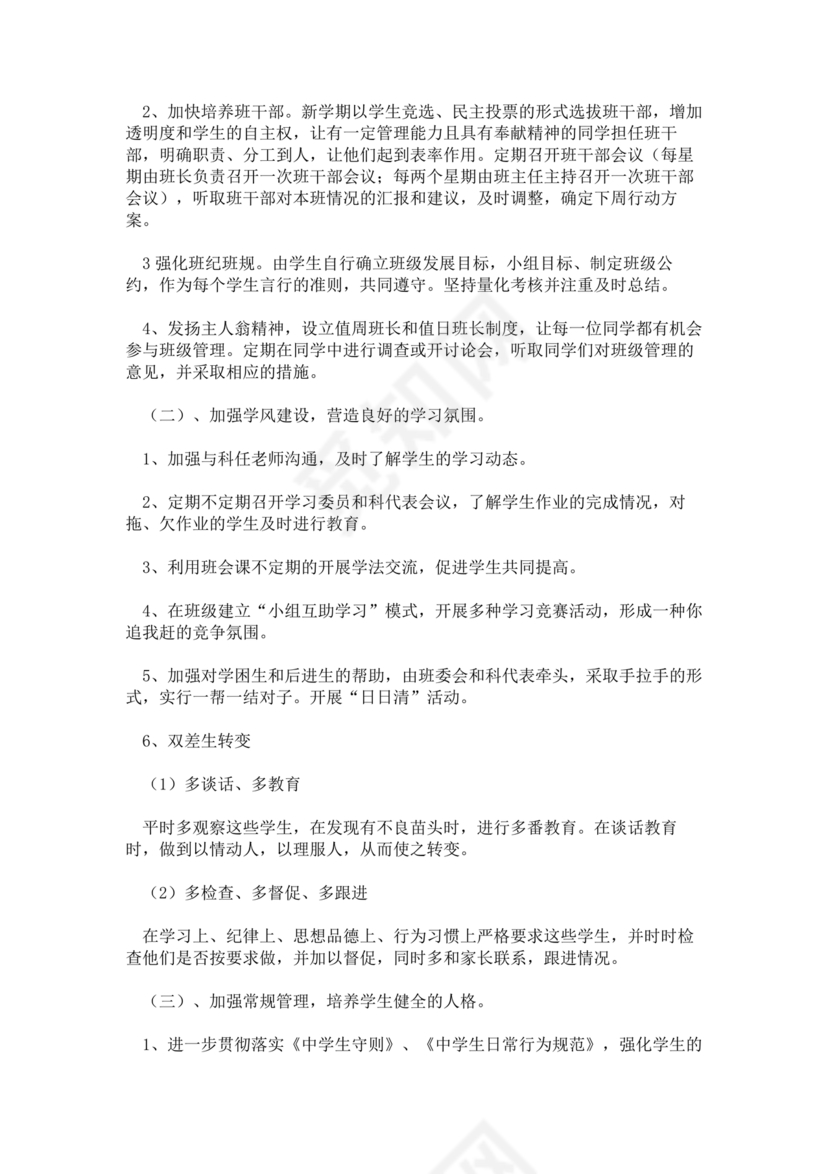 七年级班主任工作计划