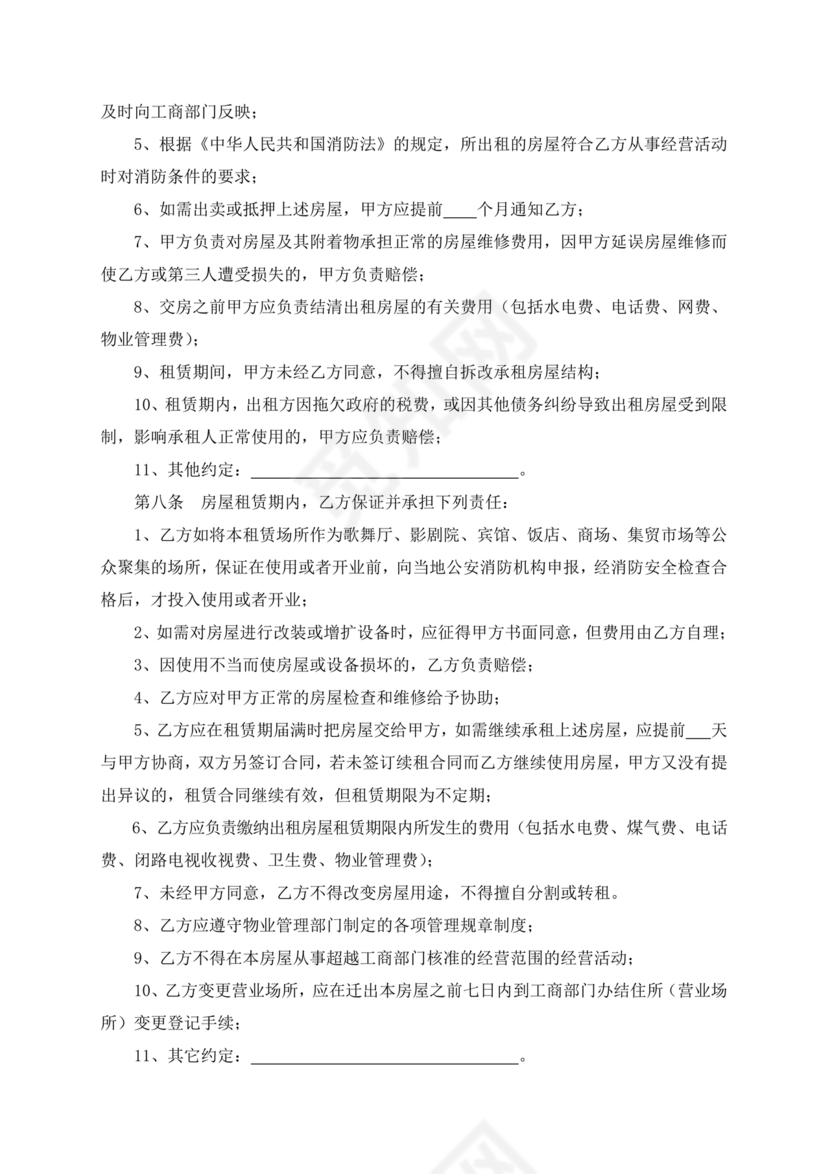 公司租房合同