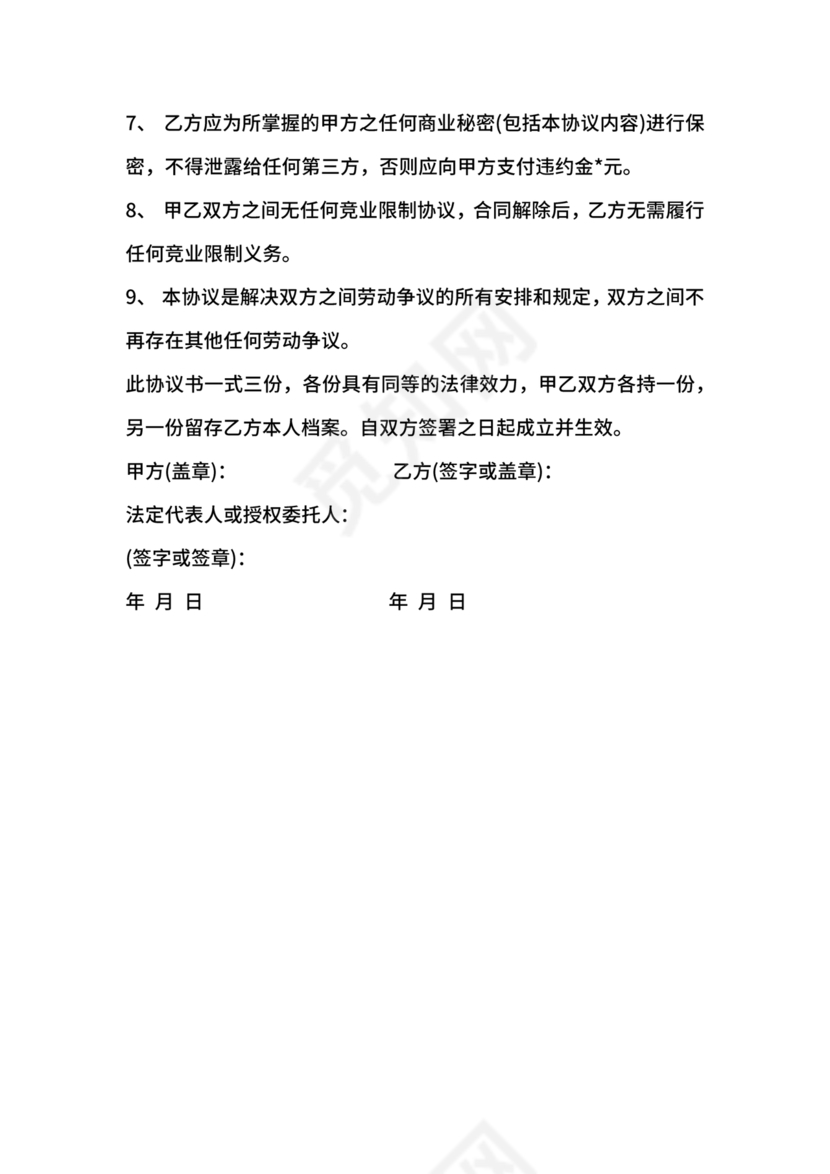 终止劳务合同范本合集