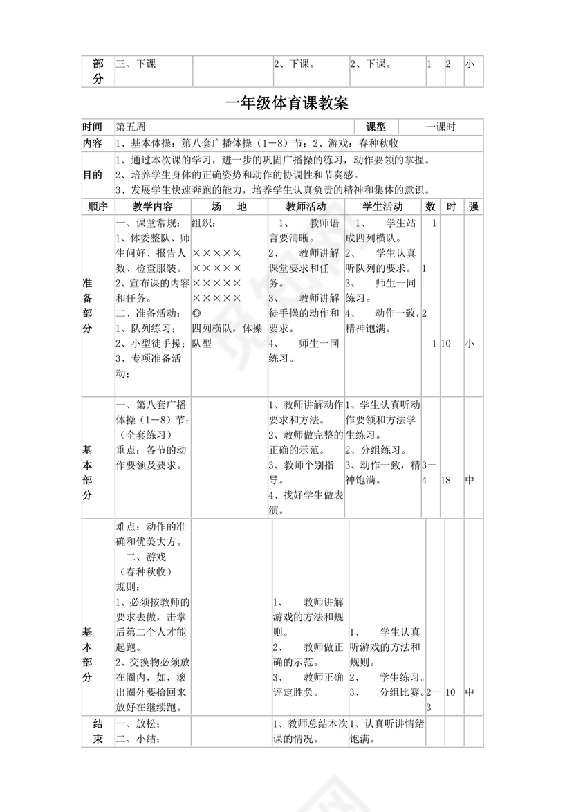 一年级体育教案全册