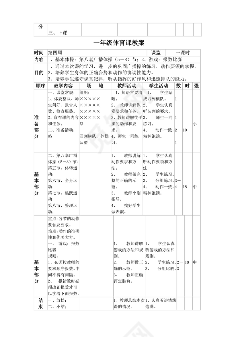 一年级体育教案全册