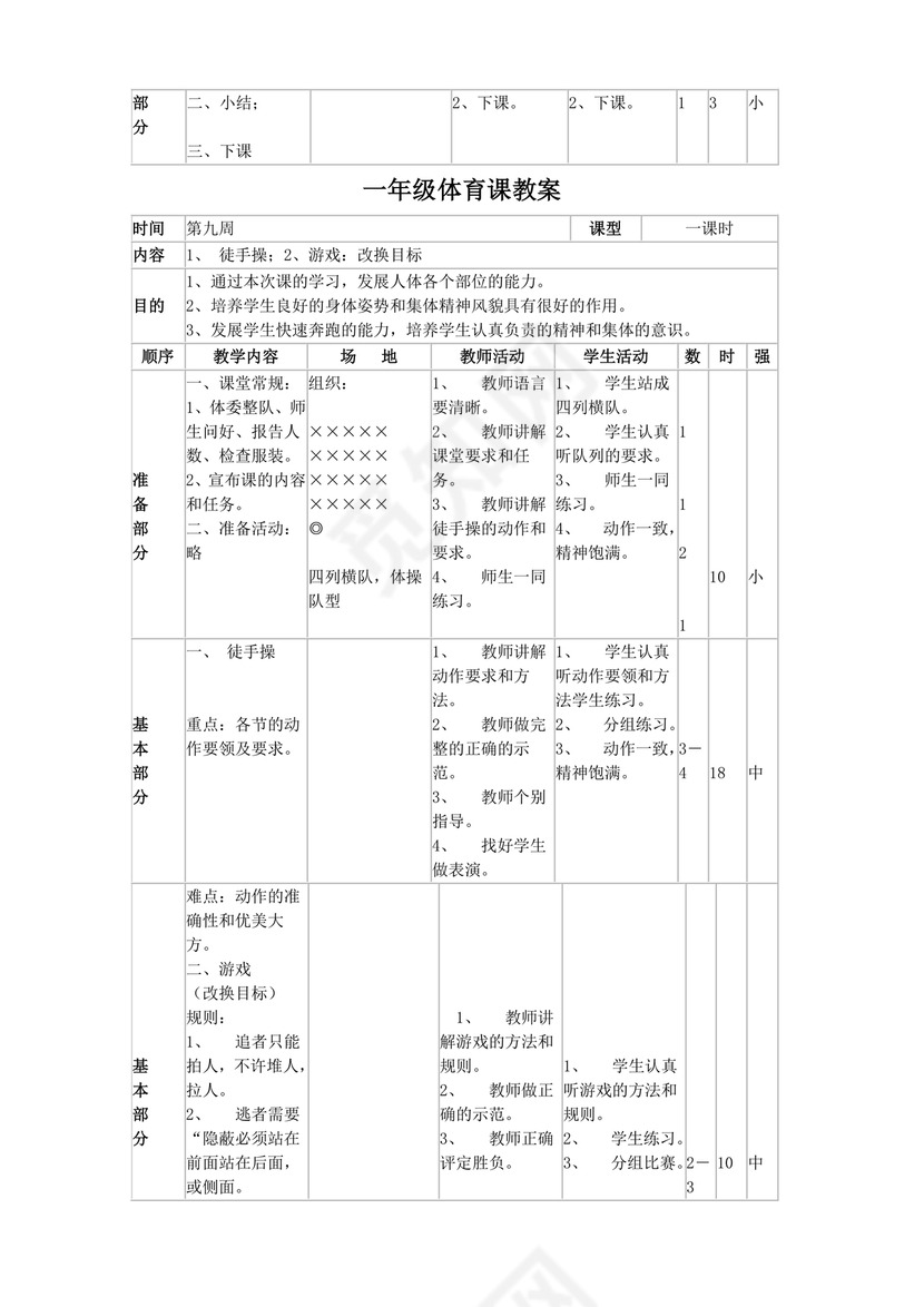 一年级体育教案全册