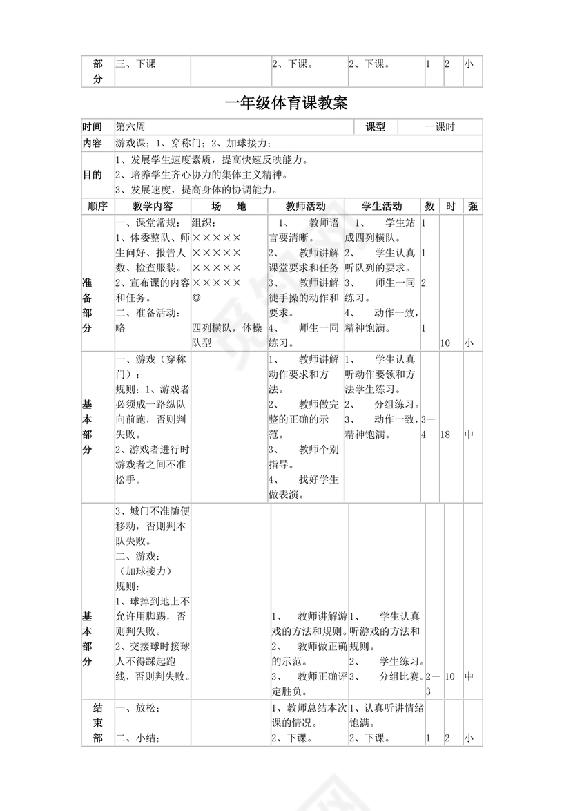 一年级体育教案全册