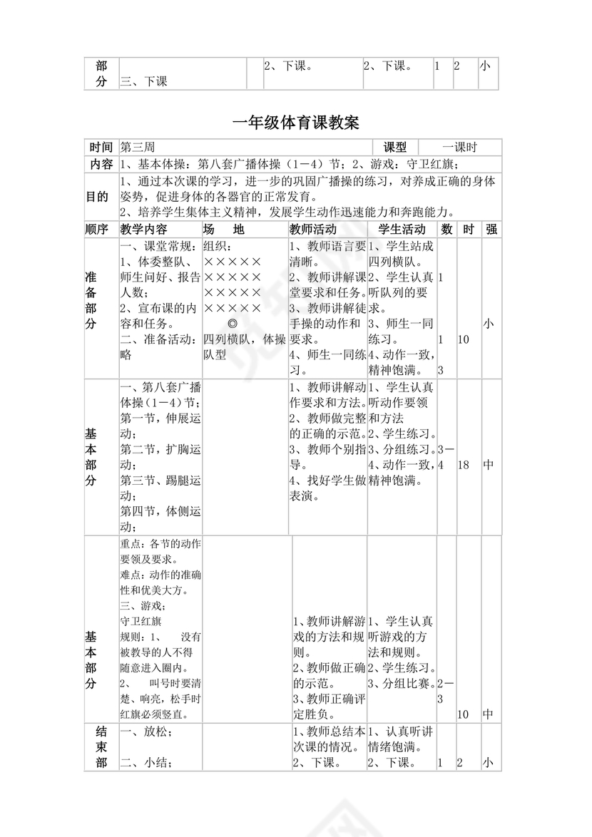 一年级体育教案全册