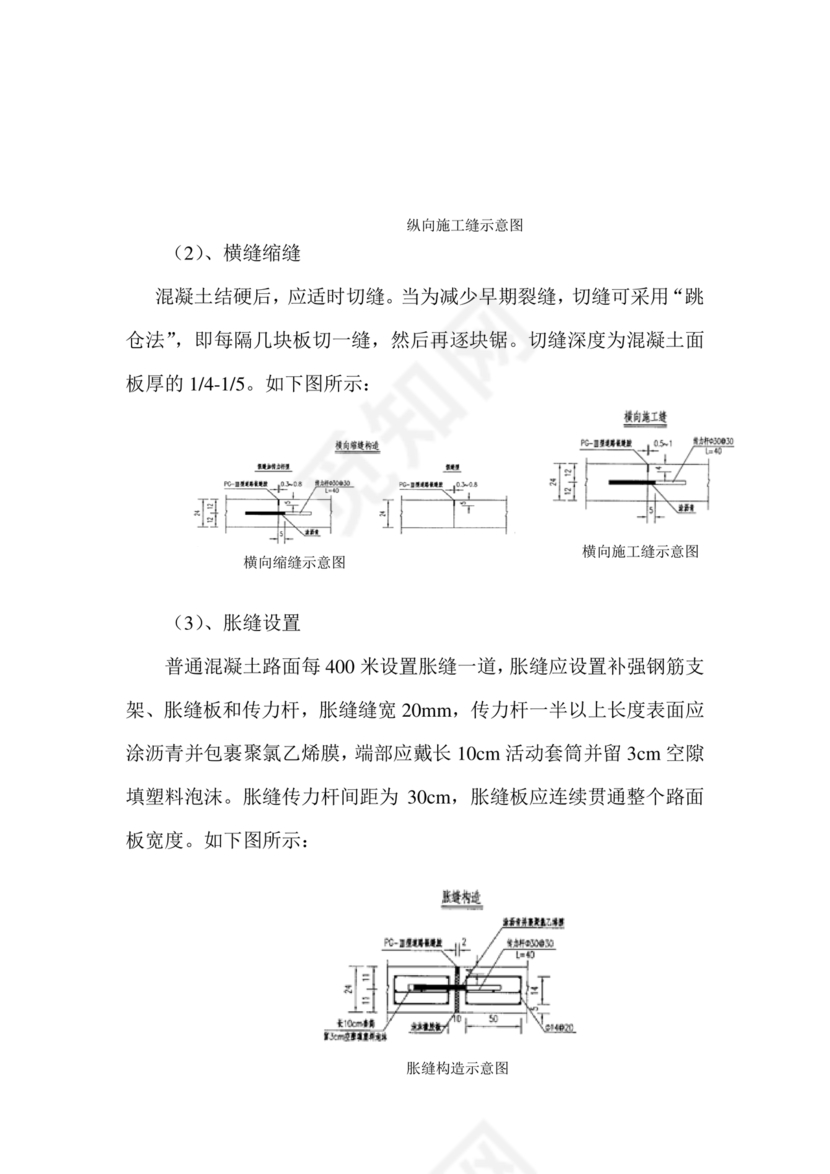 混凝土路面施工方案