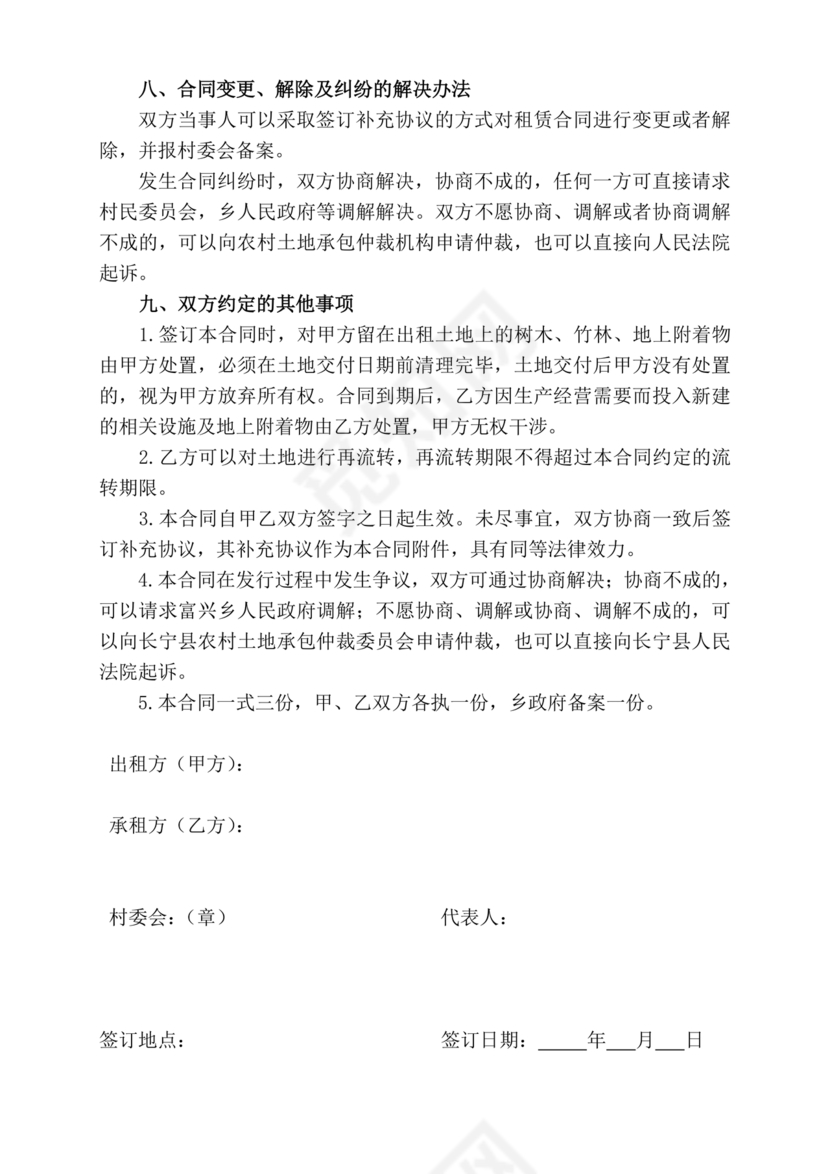 土地承包租赁合同