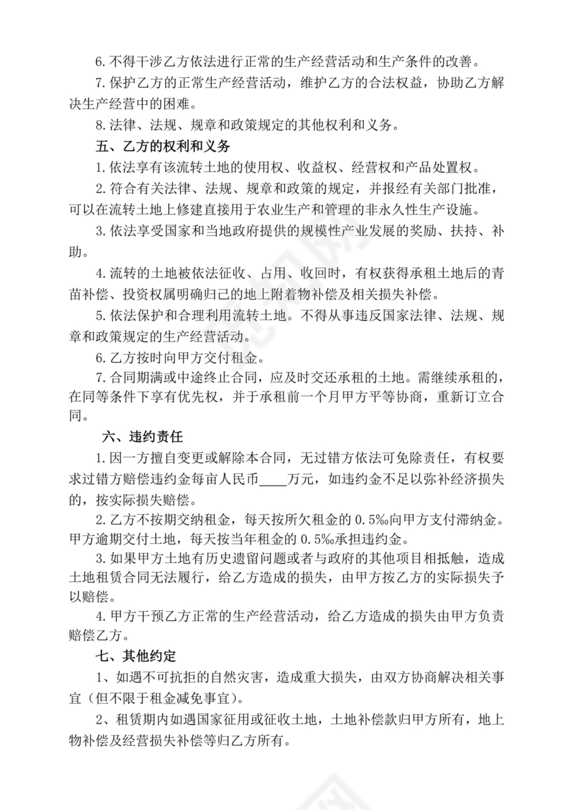 土地承包租赁合同