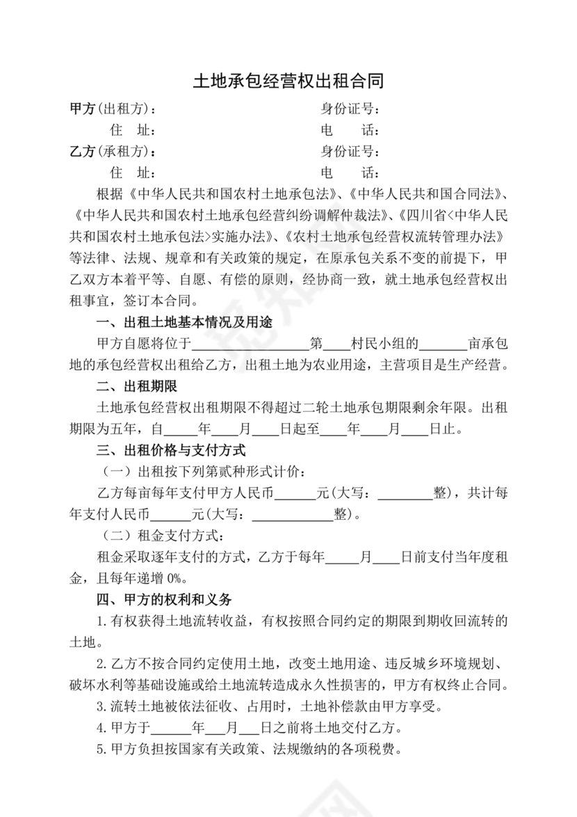 土地承包租赁合同