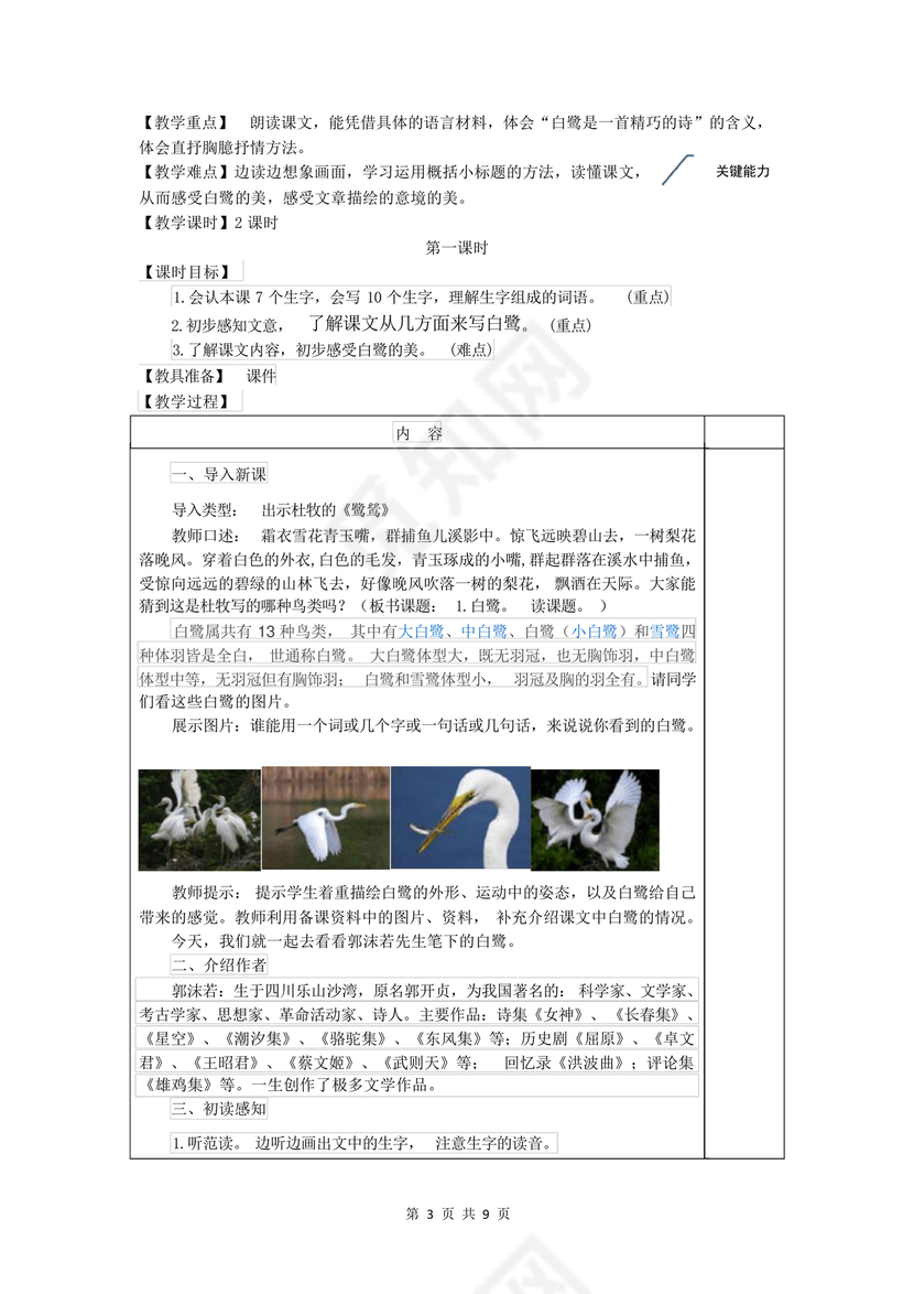 白鹭教学设计一等奖部编版