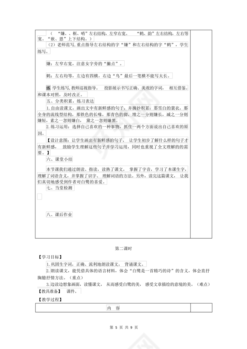 白鹭教学设计一等奖部编版