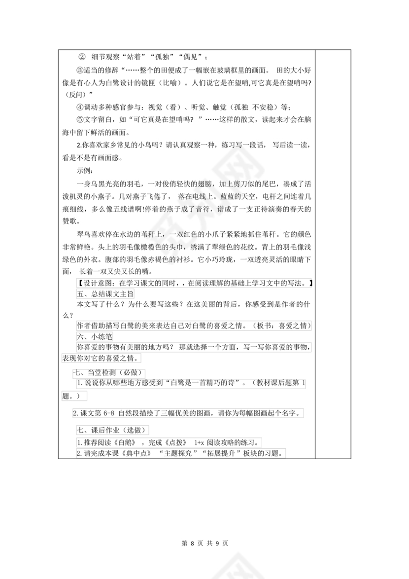 白鹭教学设计一等奖部编版