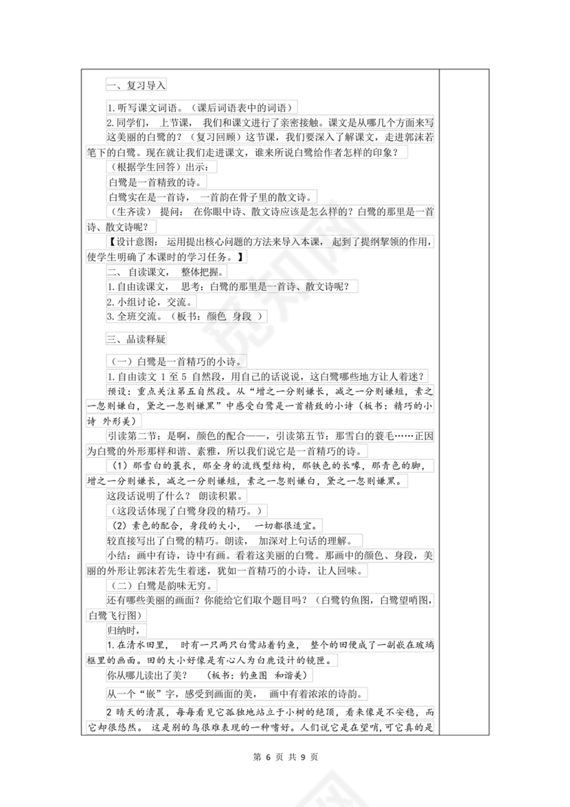 白鹭教学设计一等奖部编版