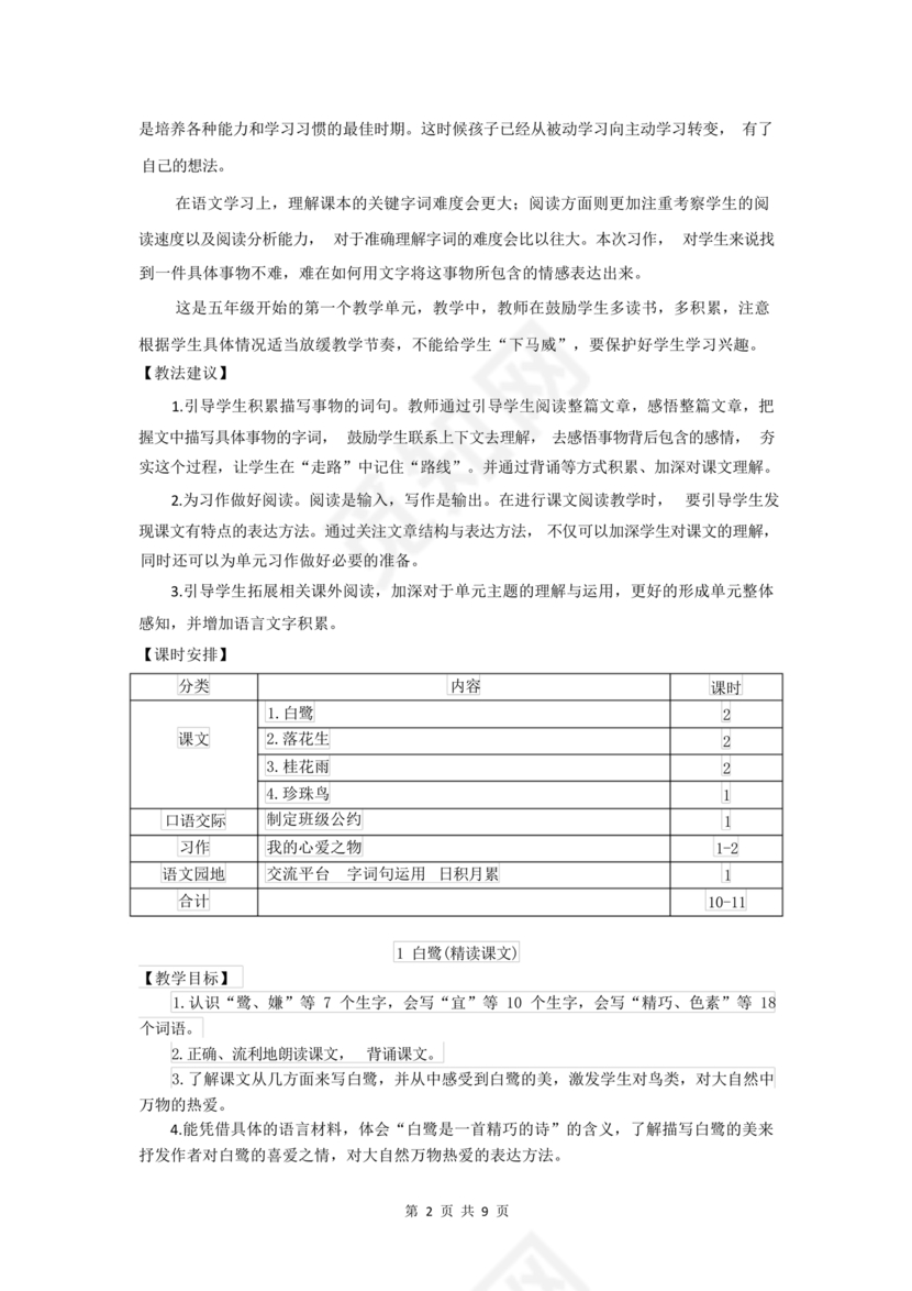 白鹭教学设计一等奖部编版
