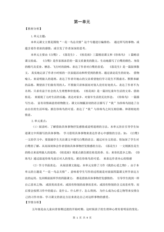 白鹭教学设计一等奖部编版