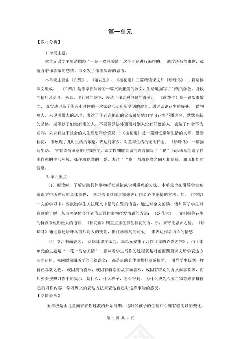 白鹭教学设计一等奖部编版