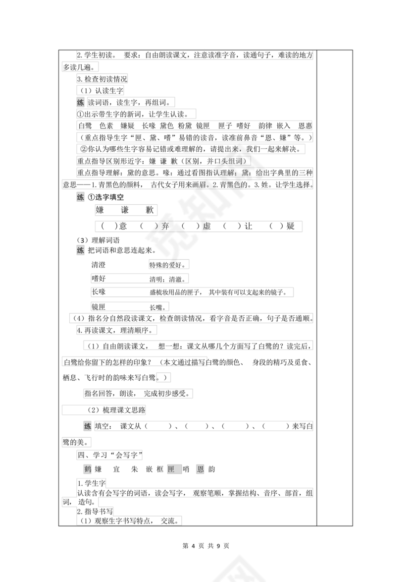 白鹭教学设计一等奖部编版