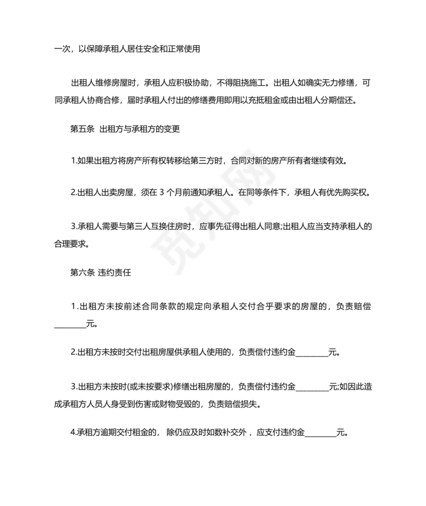 找室友租房合同