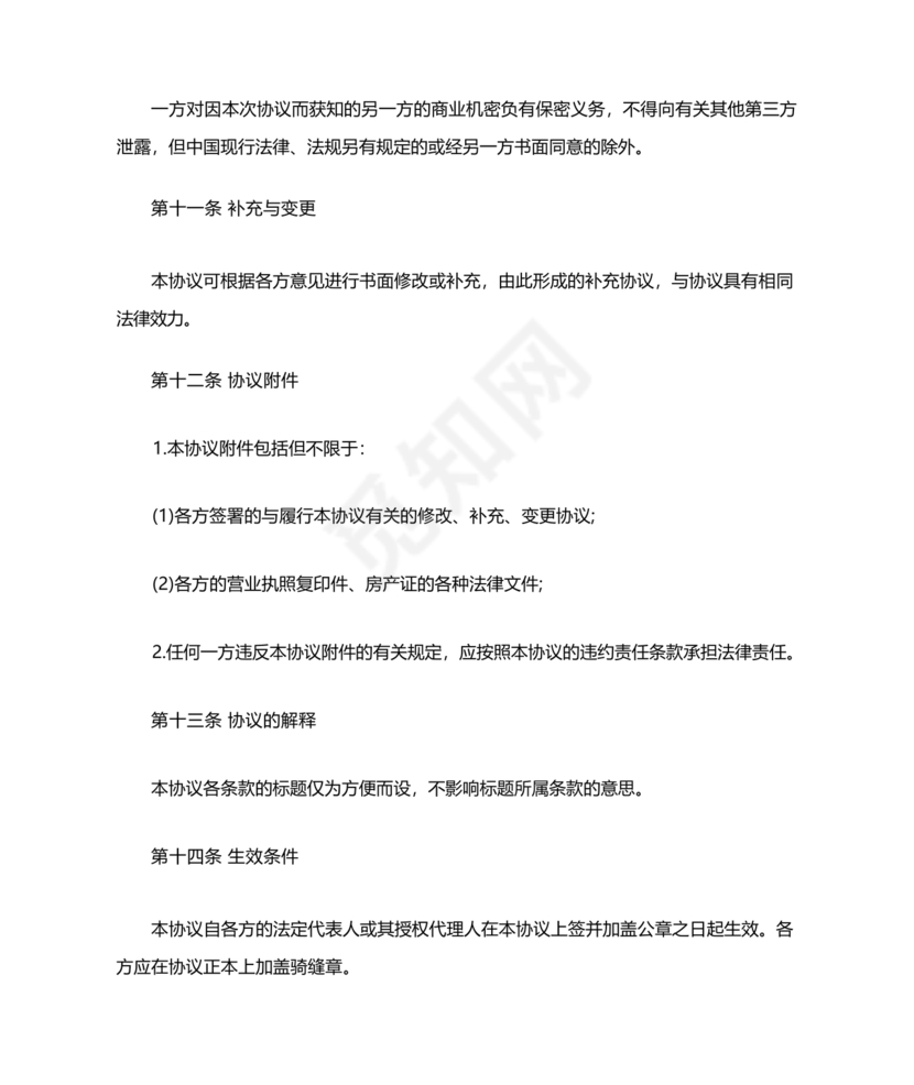 找室友租房合同