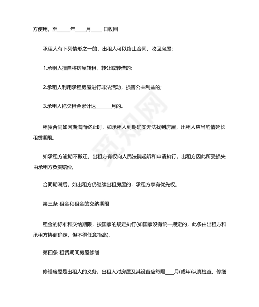 找室友租房合同