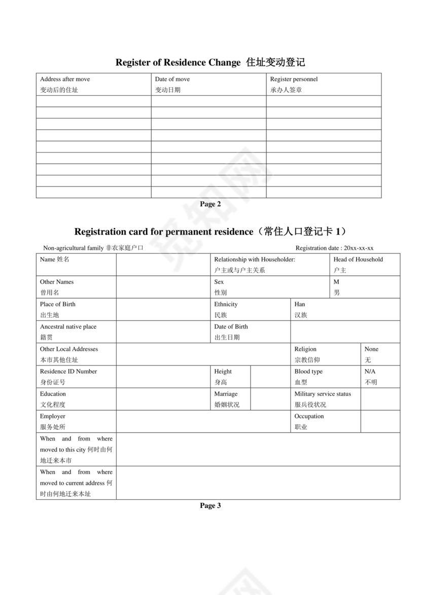 户口本翻译模板英文签证