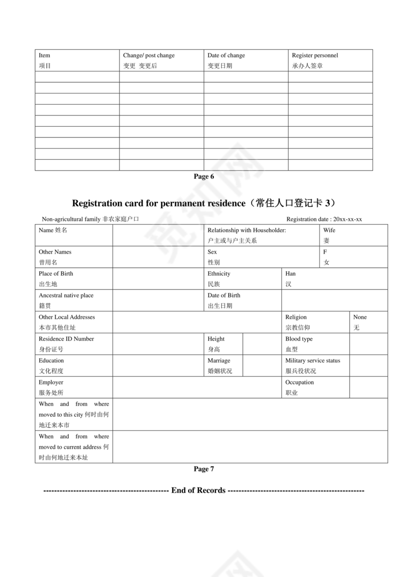 户口本翻译模板英文签证